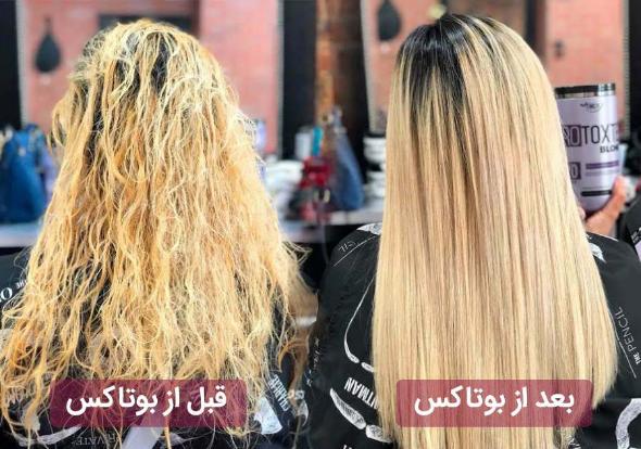 از بوتاکس مو چیزی میدانید؟ ماندگاری بوتاکس مو