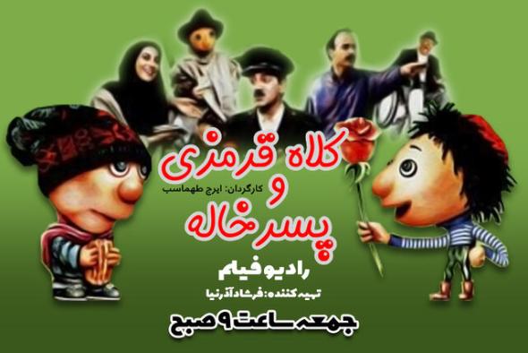 لیست فیلم های کودک و نوجوان ایرانی قدیمی