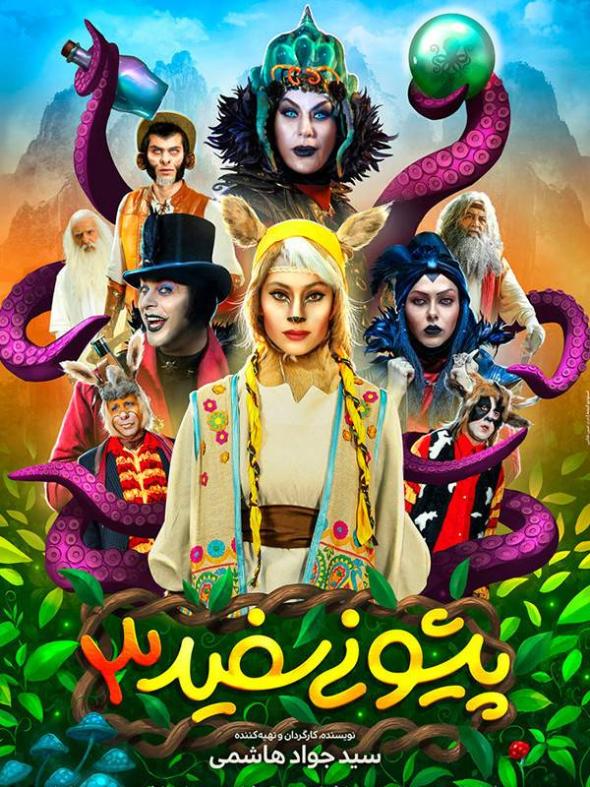 دانلود فیلم سینمایی ایرانی برای کودکان
